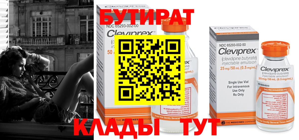 БУТИРАТ вода Владимир