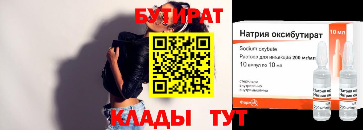 БУТИРАТ  Вход с VPN  Владимир  БУТИРАТ жидкий экстази 