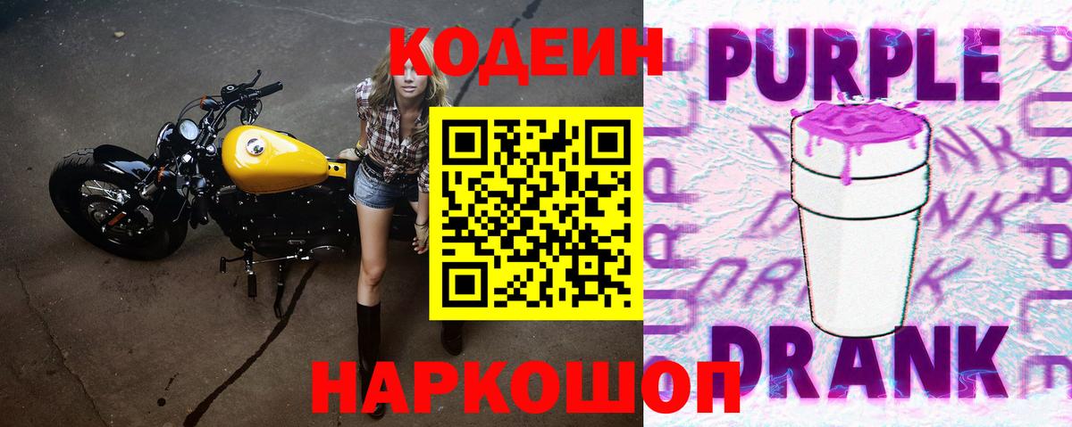 Владимир  Codein Purple Drank  Вход с VPN  Кодеиновый сироп Lean Purple Drank 