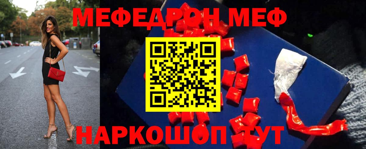 Меф мяу мяу Владимир
